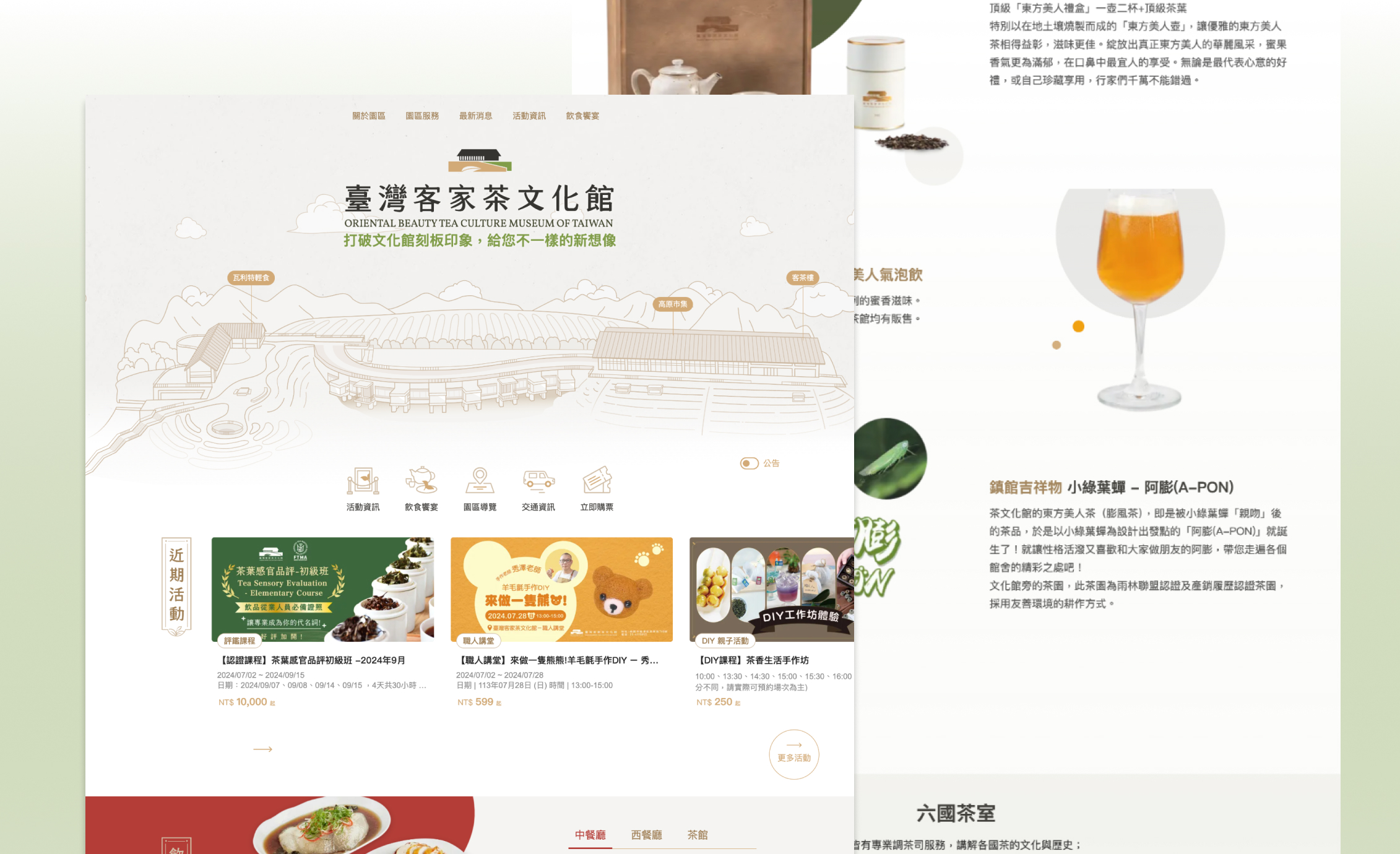 臺灣客家茶文化館官方網站