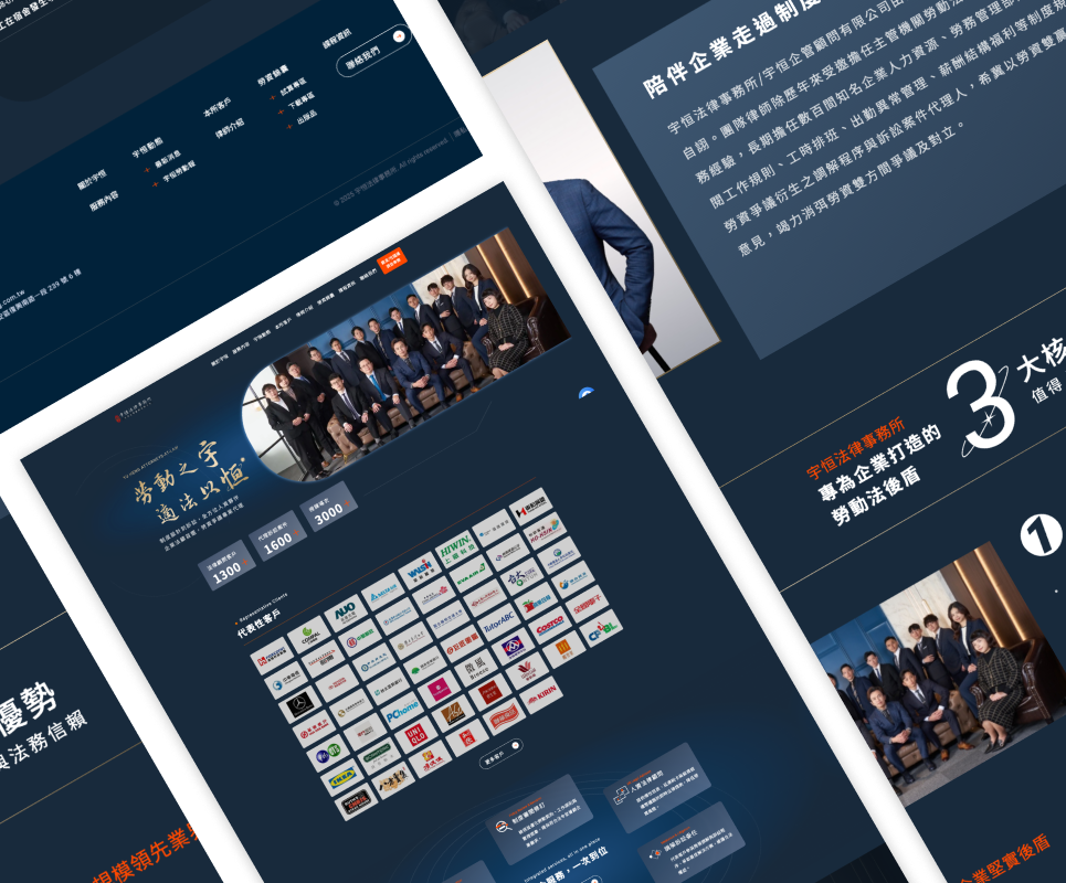 宇恒法律事務所網站建置