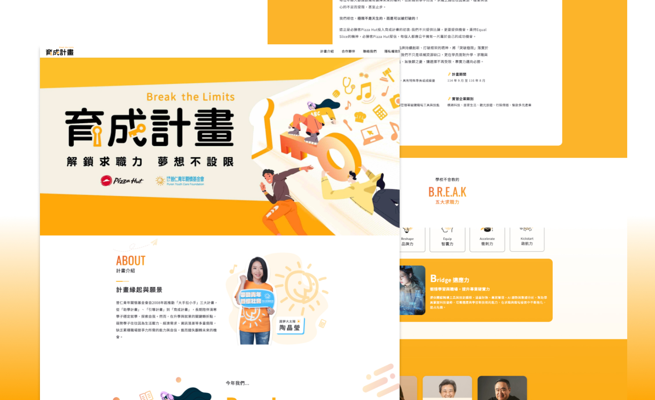 普仁基金會網站建置