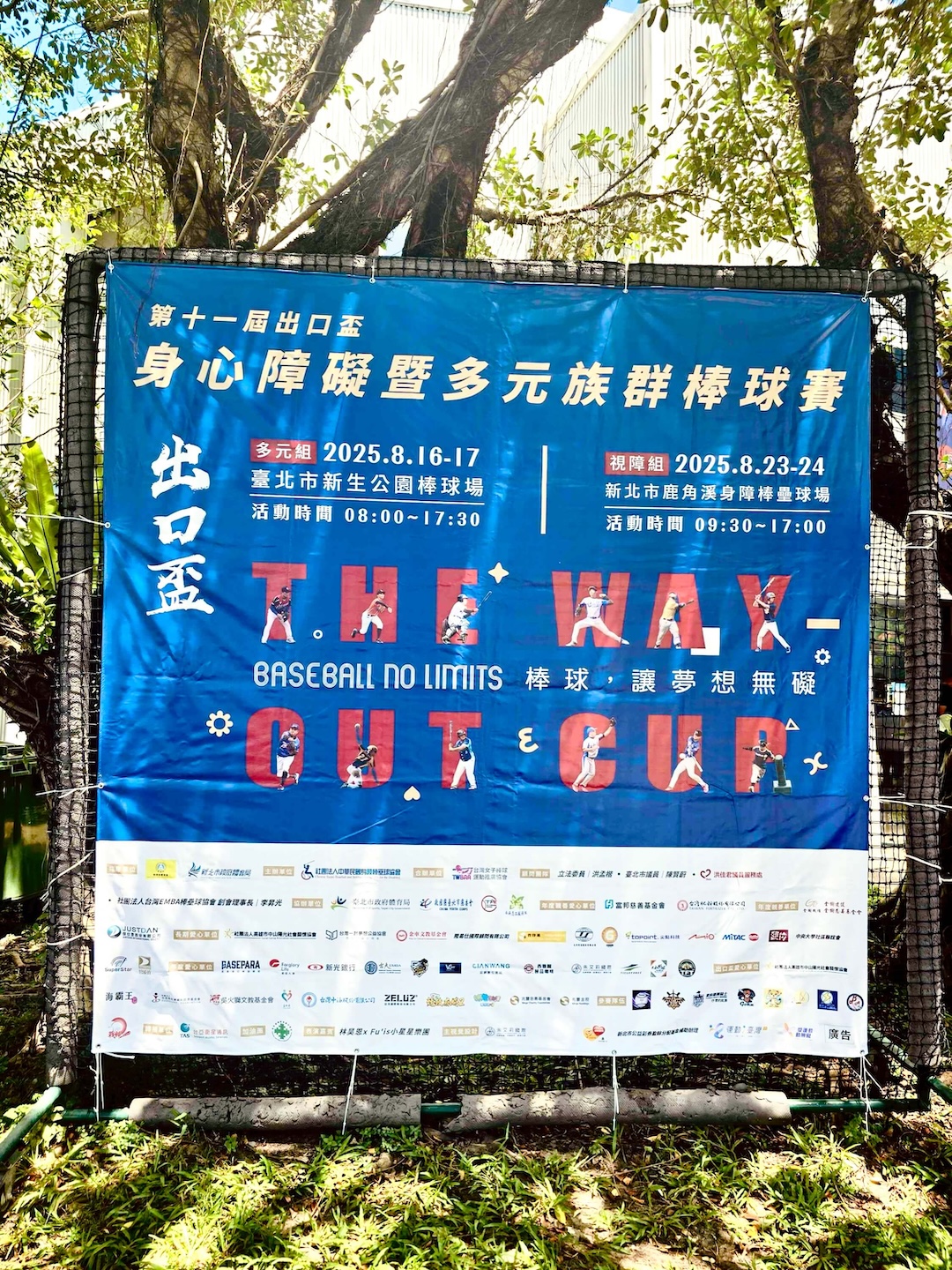 💛 用行動支持夢想！前網數位參與「第十一屆出口盃」公益棒壘球賽 ⚾
