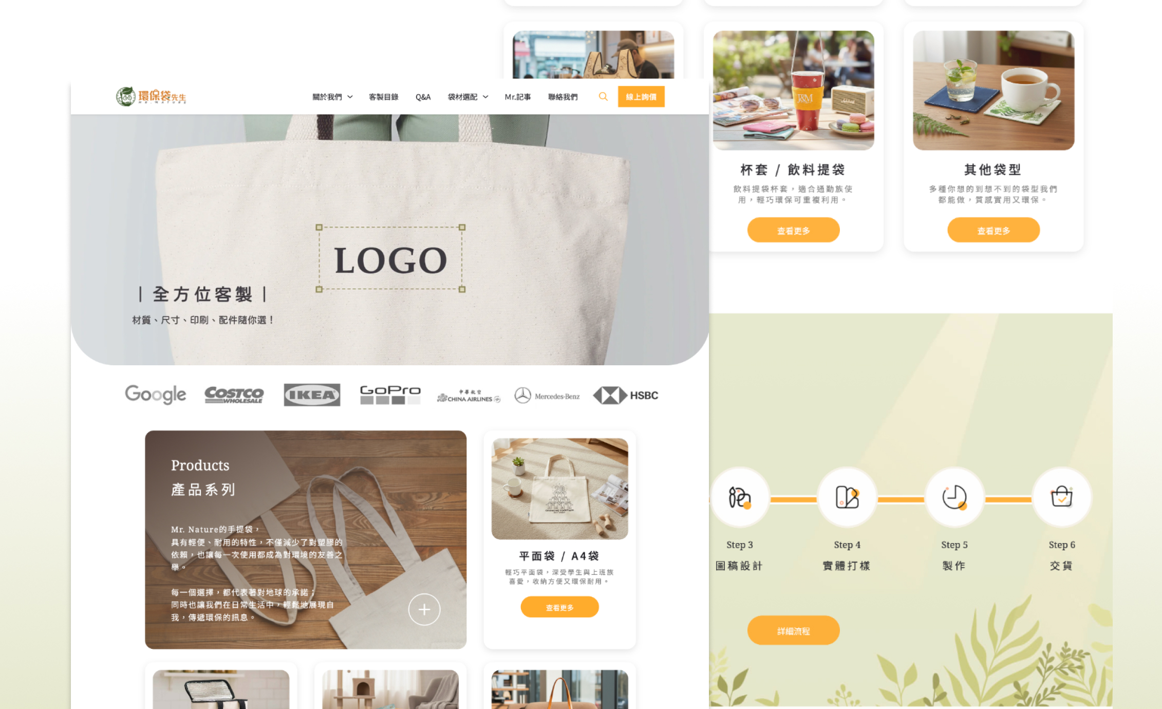 環保袋先生網站改版建置