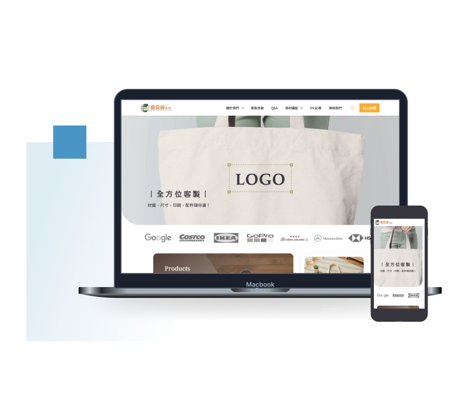 環保袋先生網站改版建置